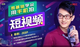 短视频课程